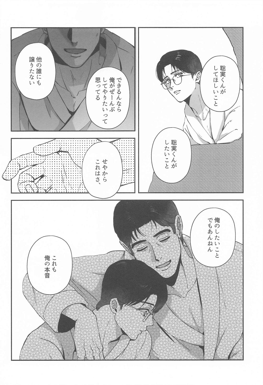 あなたとだからしたいことすべて 9ページ