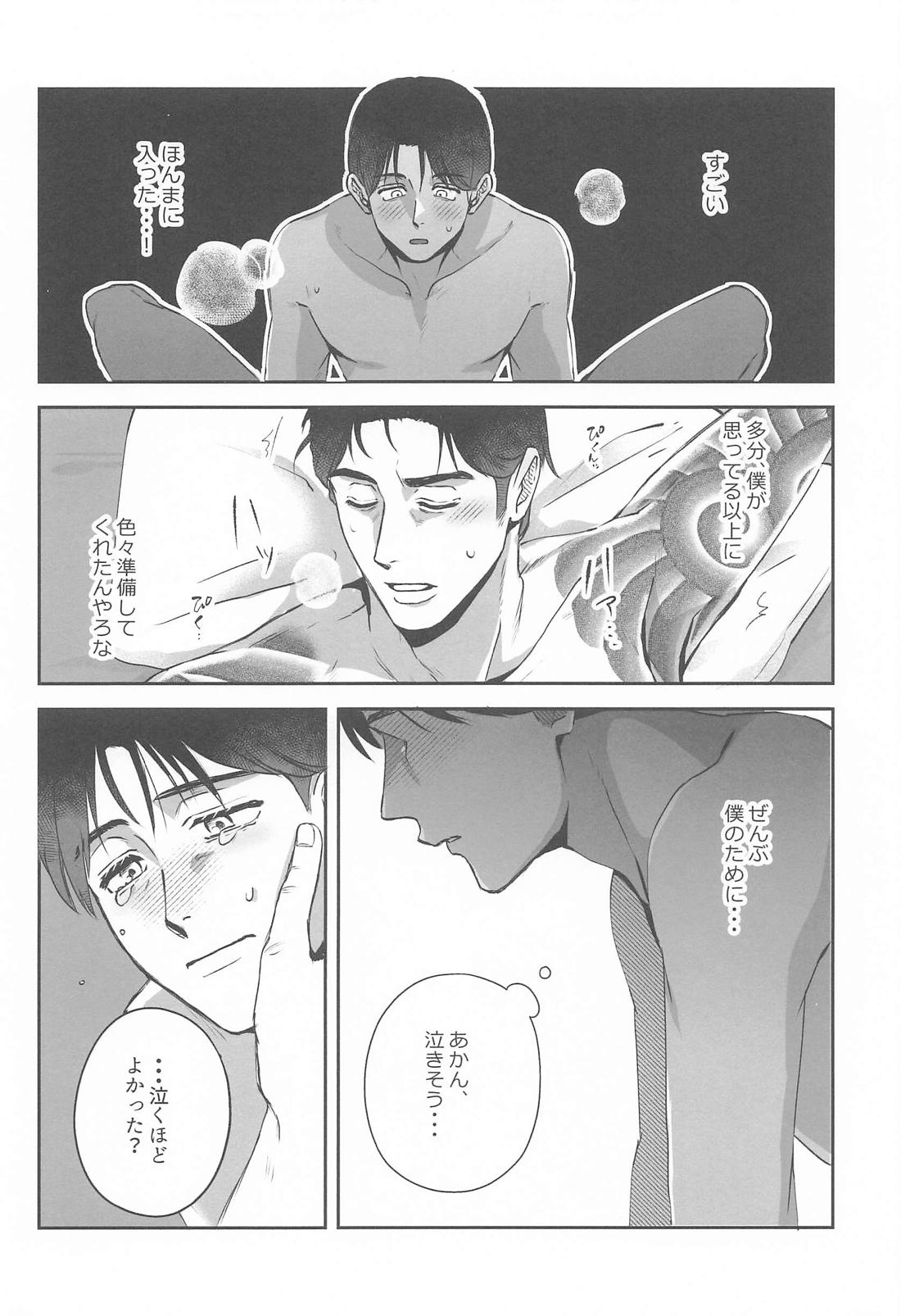 あなたとだからしたいことすべて 19ページ
