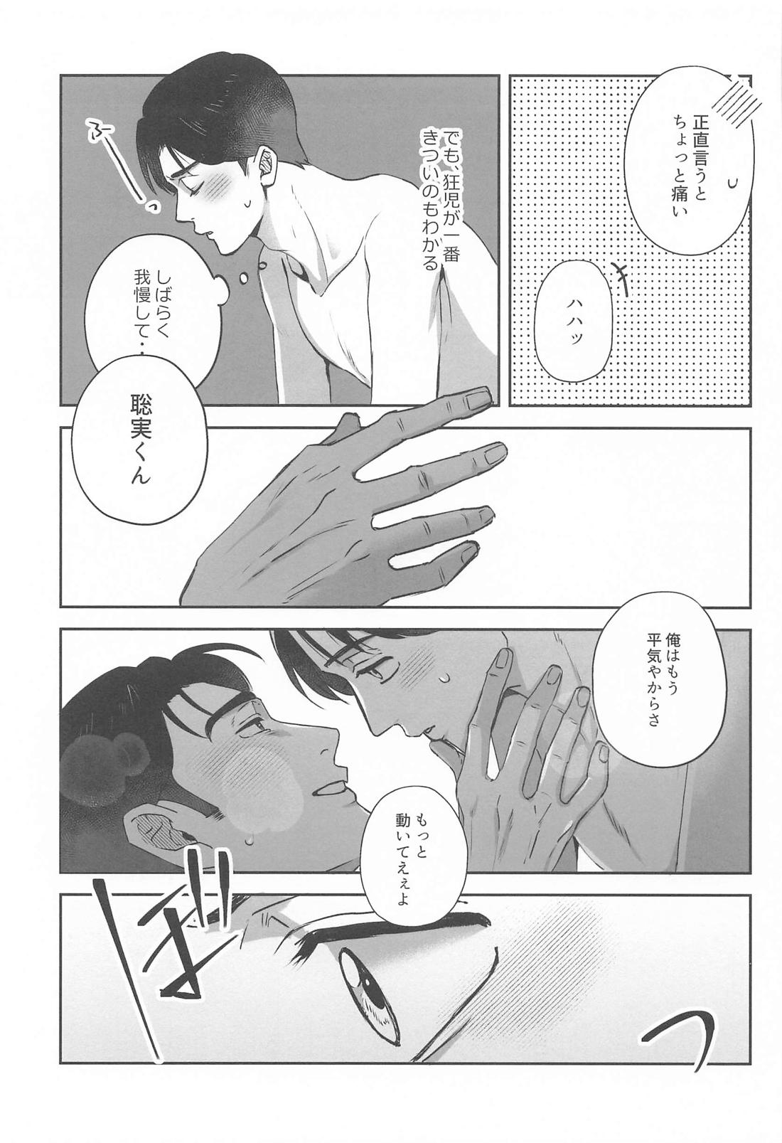 あなたとだからしたいことすべて 20ページ