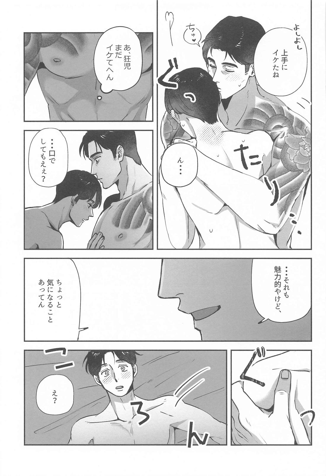 あなたとだからしたいことすべて 24ページ