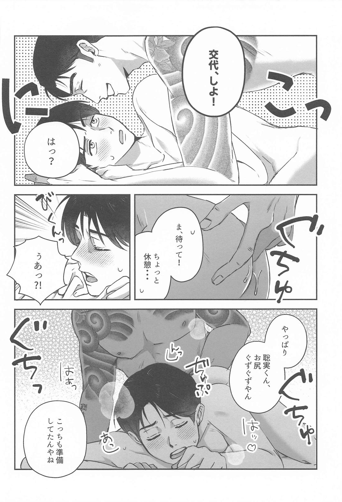 あなたとだからしたいことすべて 25ページ