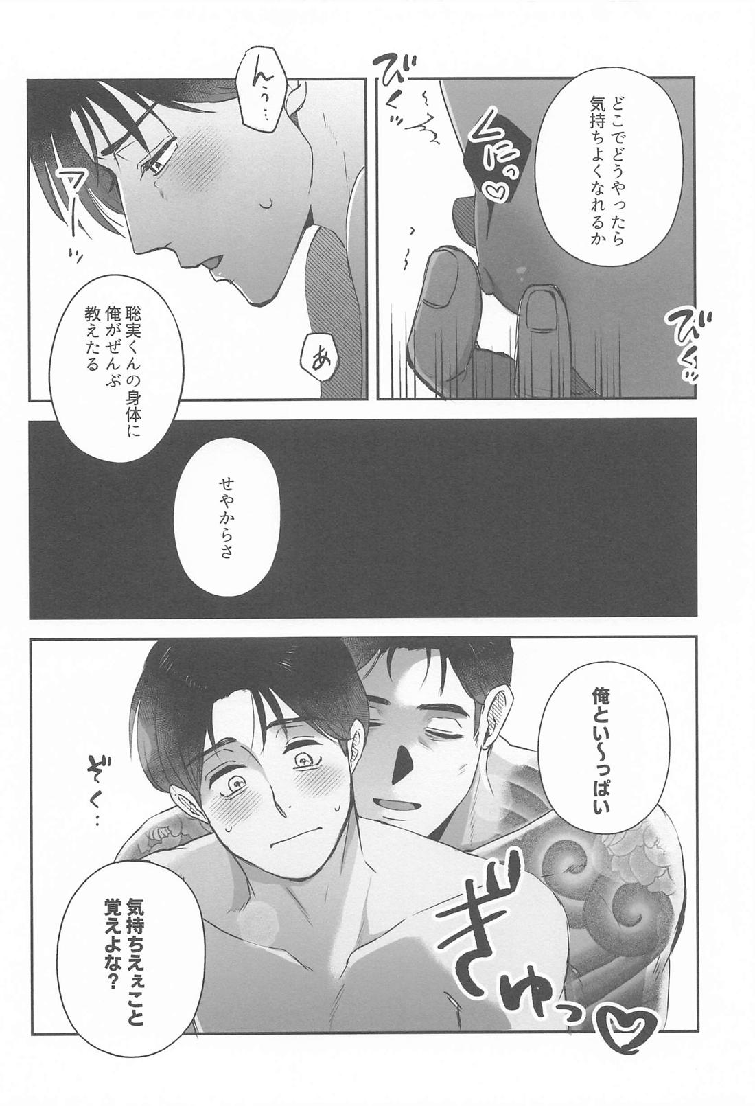 あなたとだからしたいことすべて 29ページ