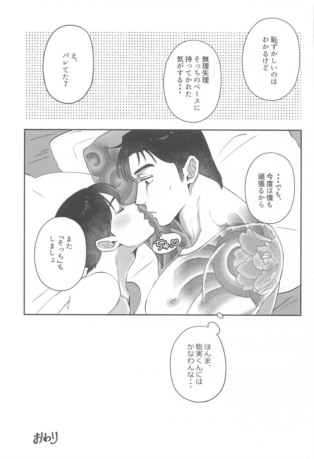 あなたとだからしたいことすべて 32ページ