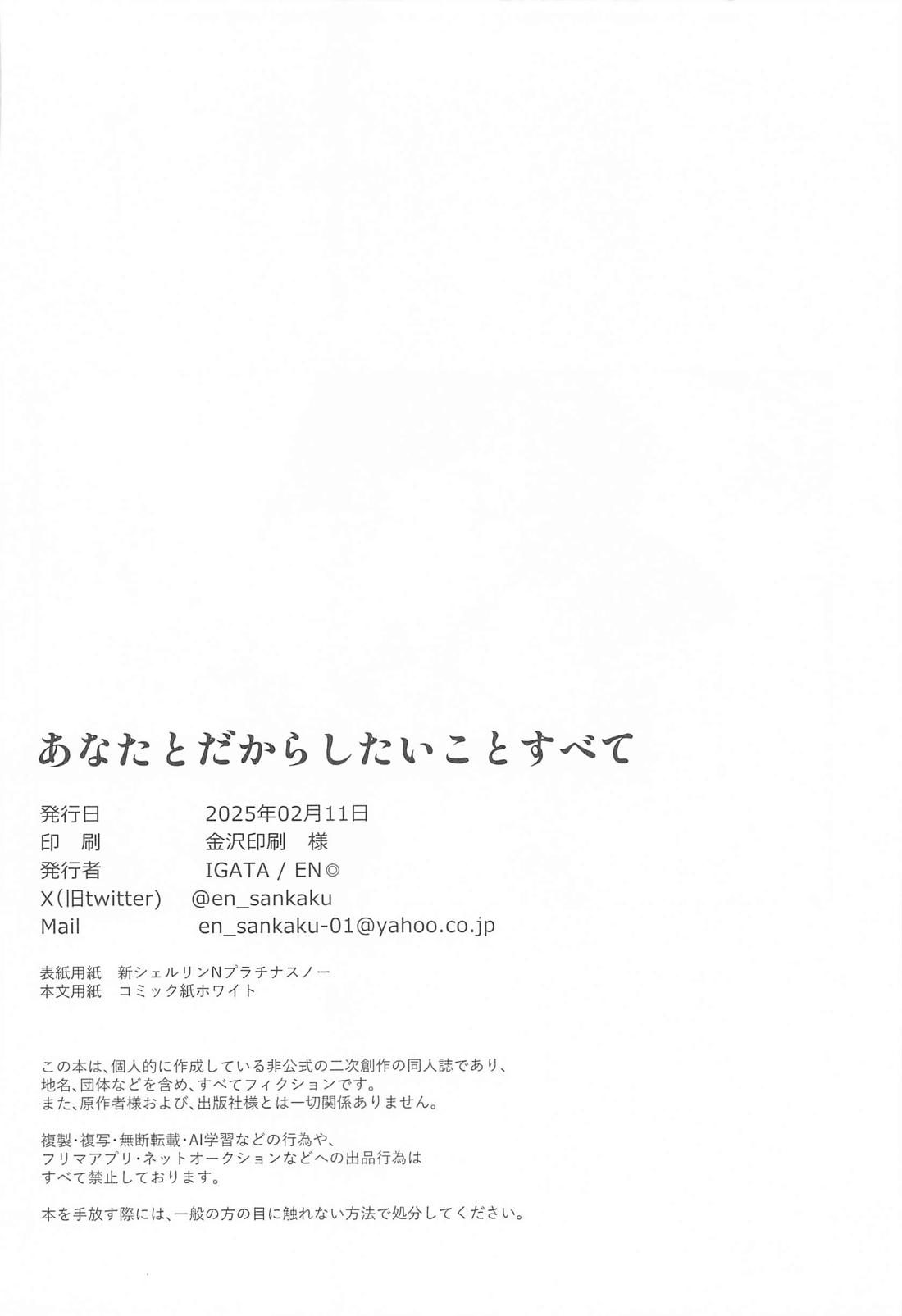 あなたとだからしたいことすべて 33ページ