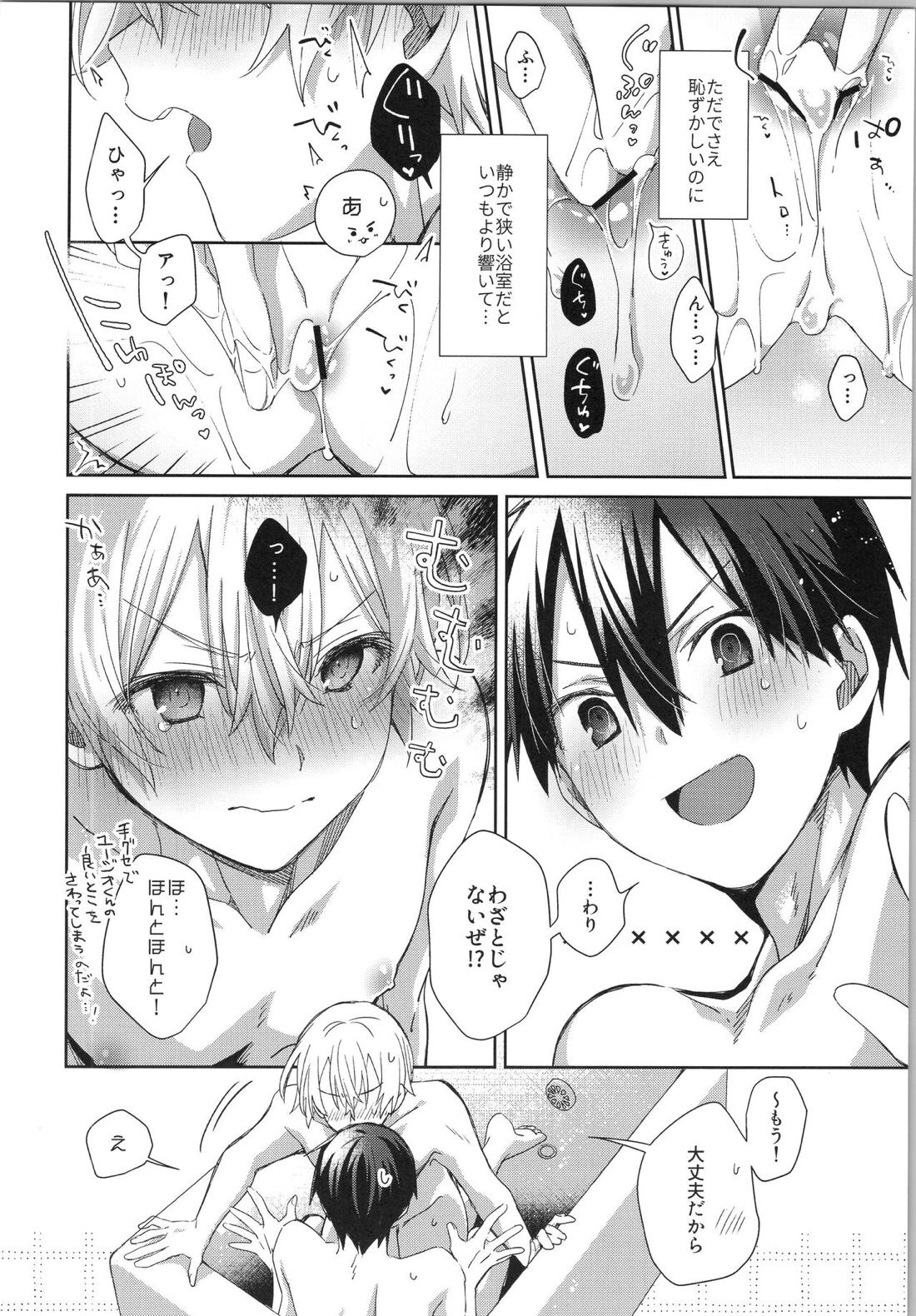 君との朝はいつも 8ページ