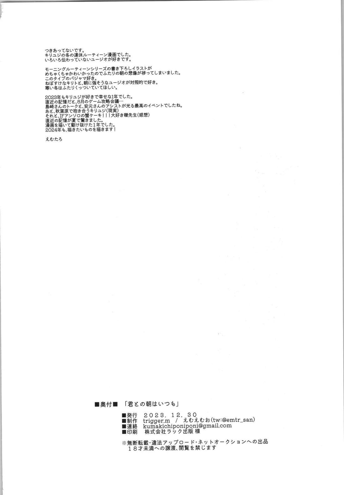 君との朝はいつも 25ページ
