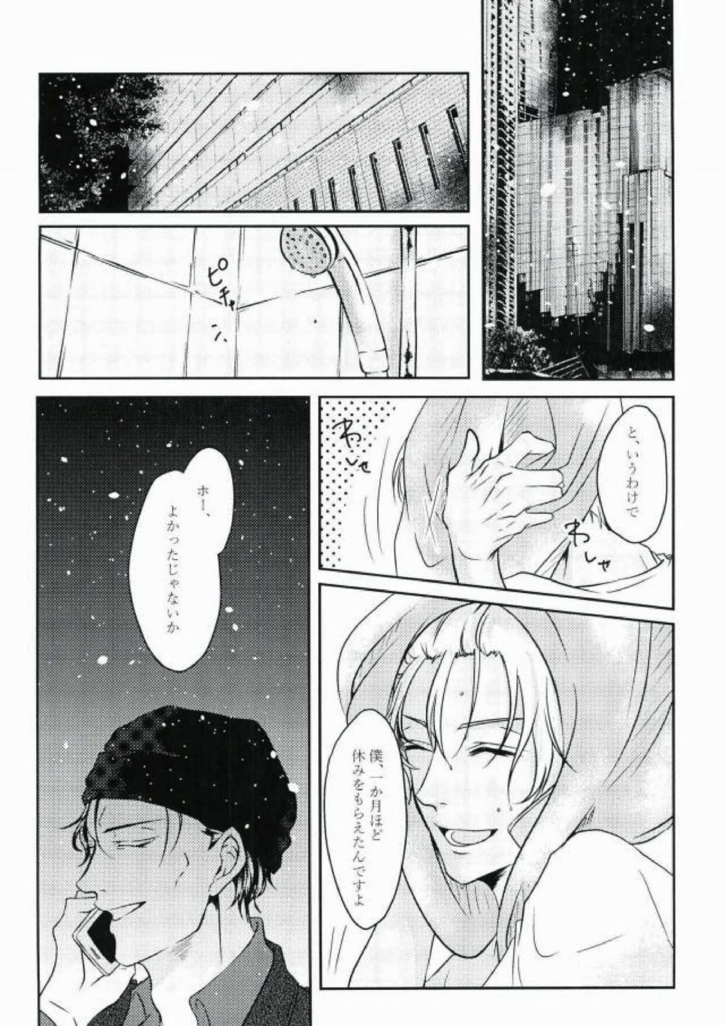 エメラルドに純死 6ページ