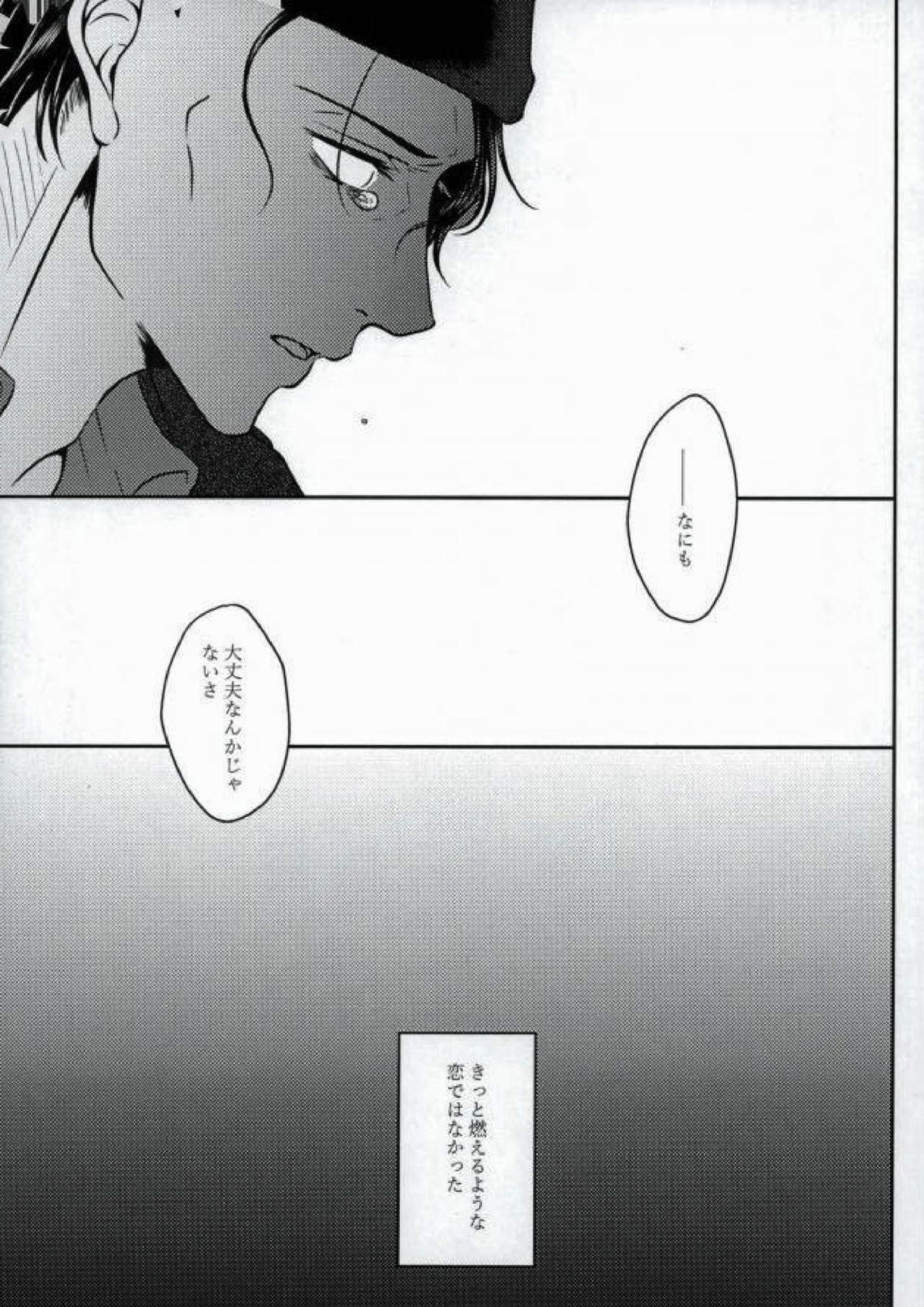 エメラルドに純死 64ページ