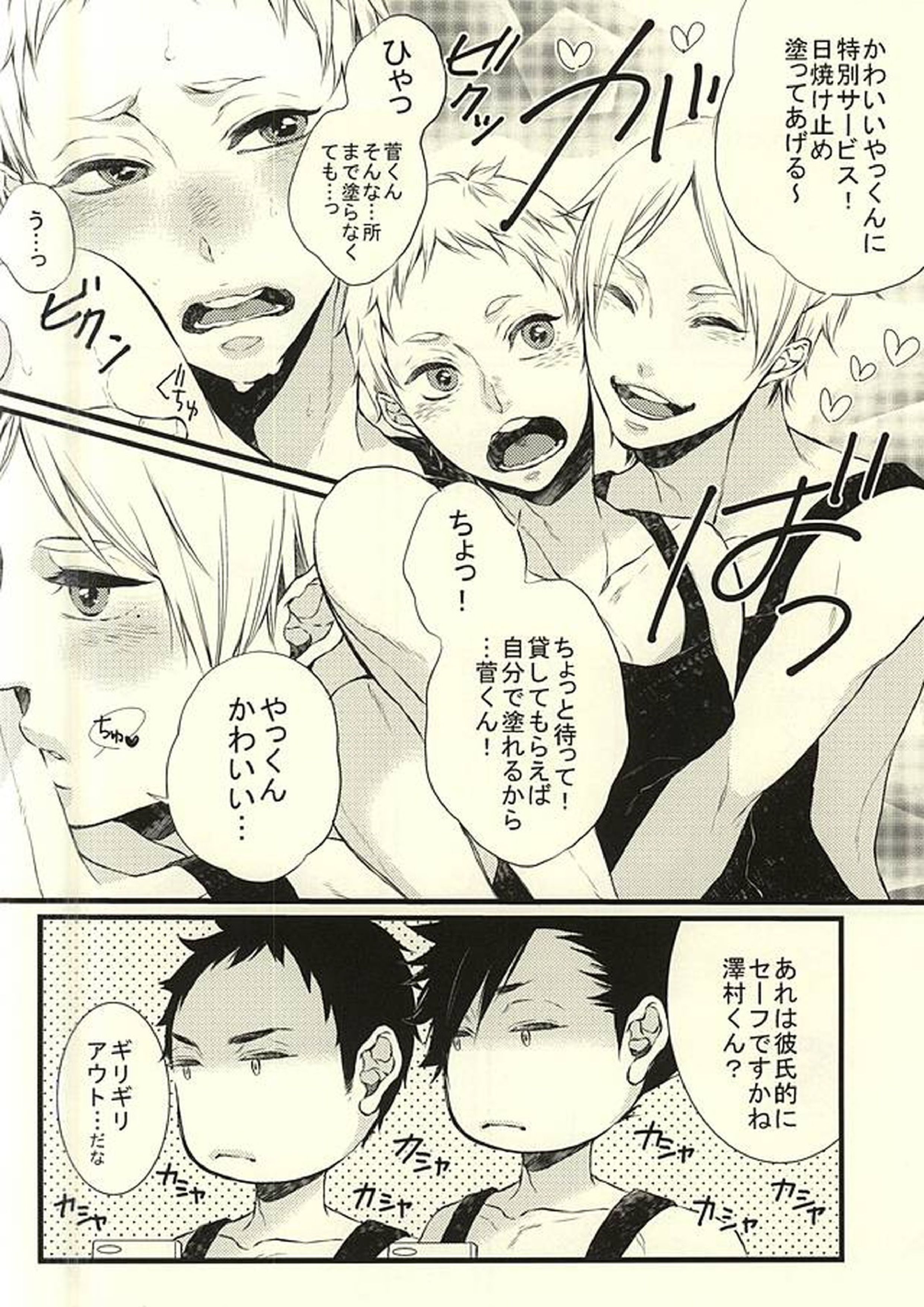 HAPPY SUMMER VACATION 3ページ