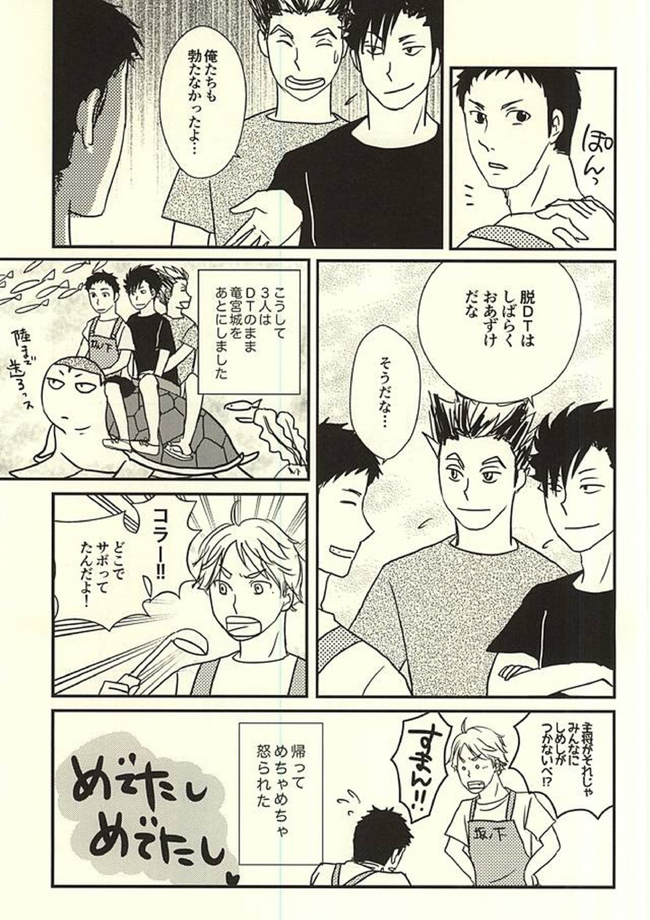HAPPY SUMMER VACATION 21ページ