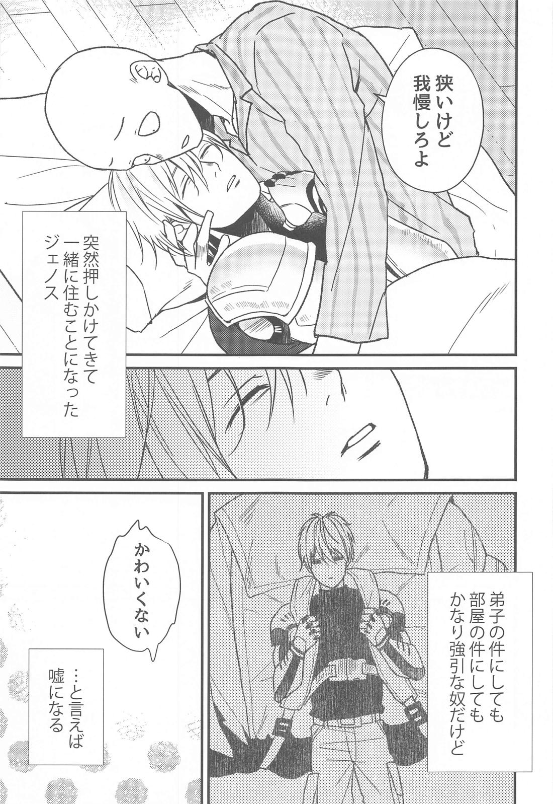 オレのデシ マジでカワイイ 10ページ