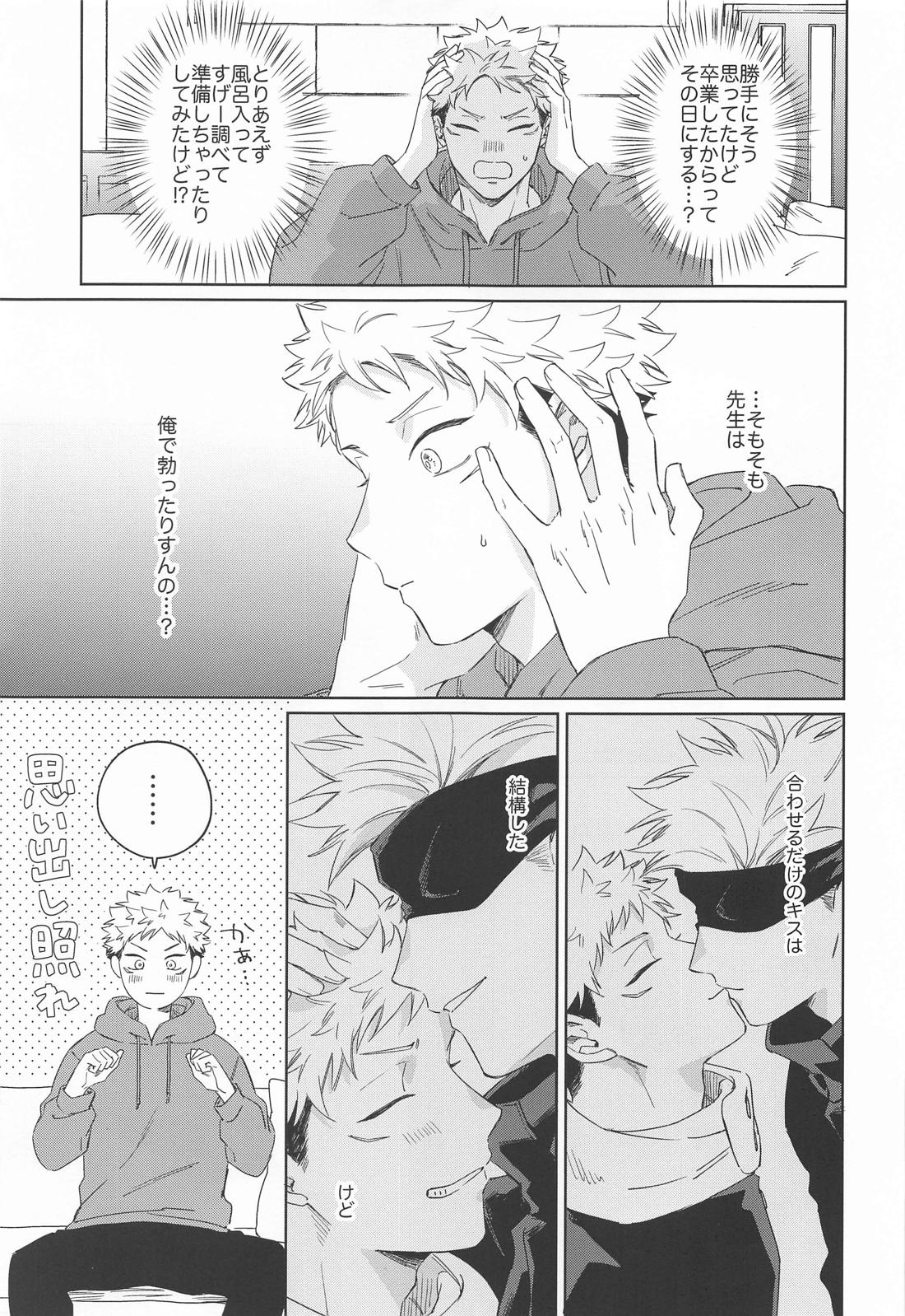 やくそくするよ 4ページ