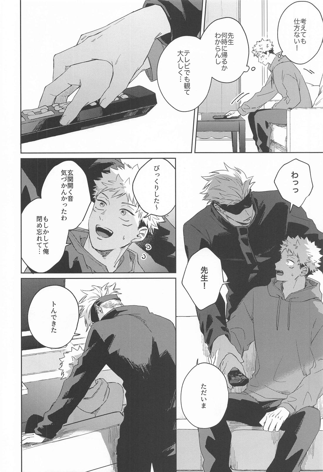 やくそくするよ 5ページ