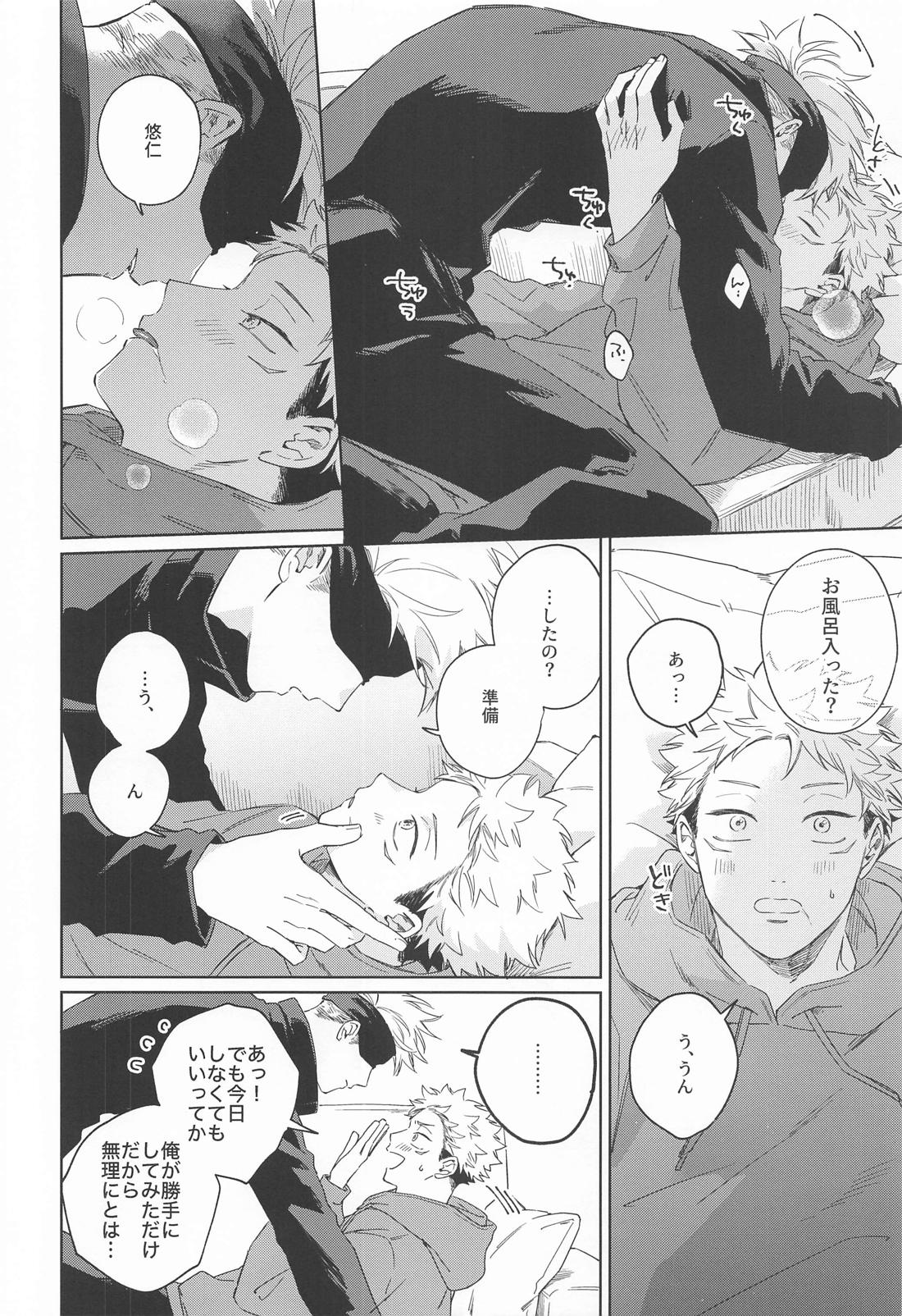 やくそくするよ 7ページ