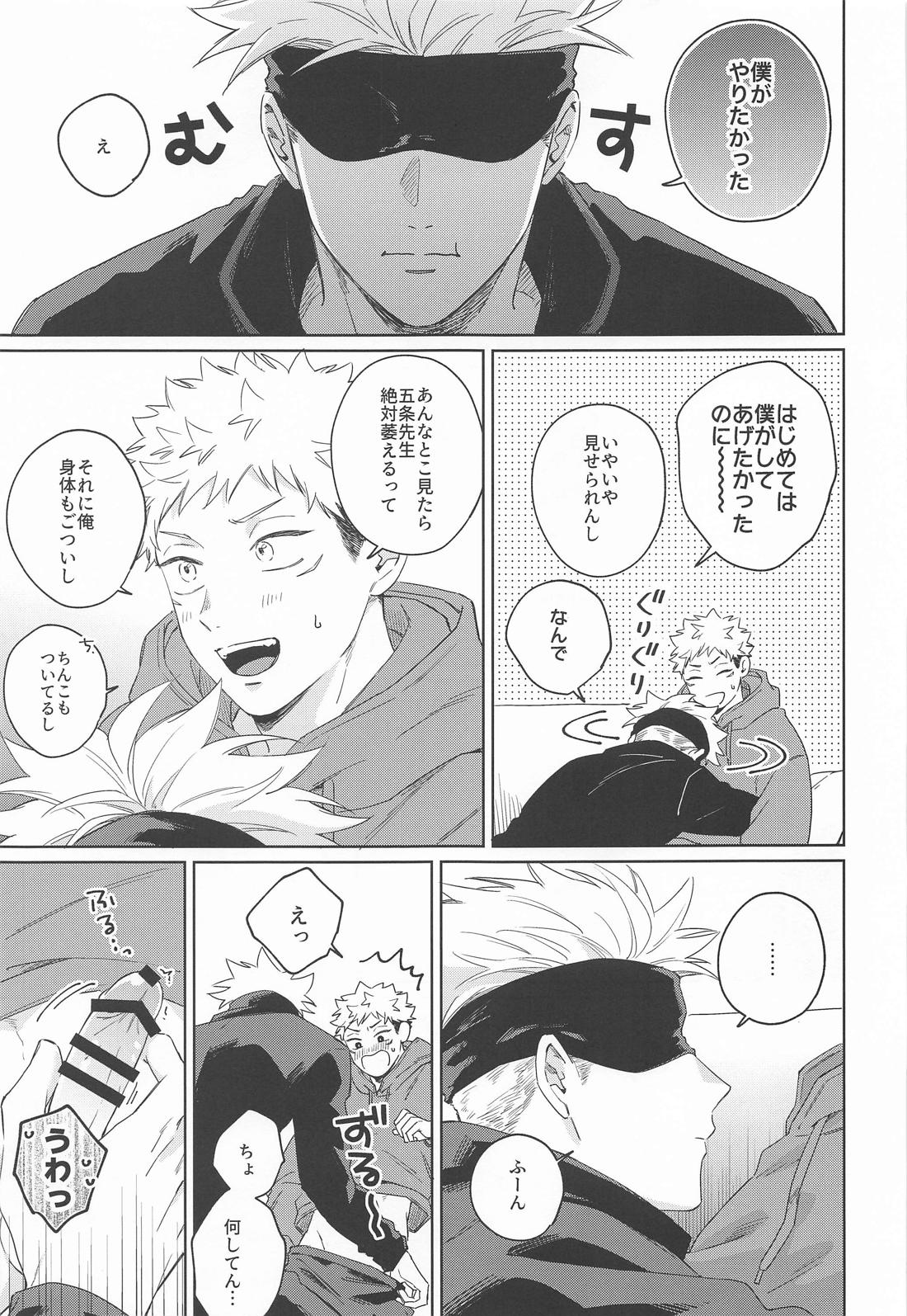 やくそくするよ 8ページ