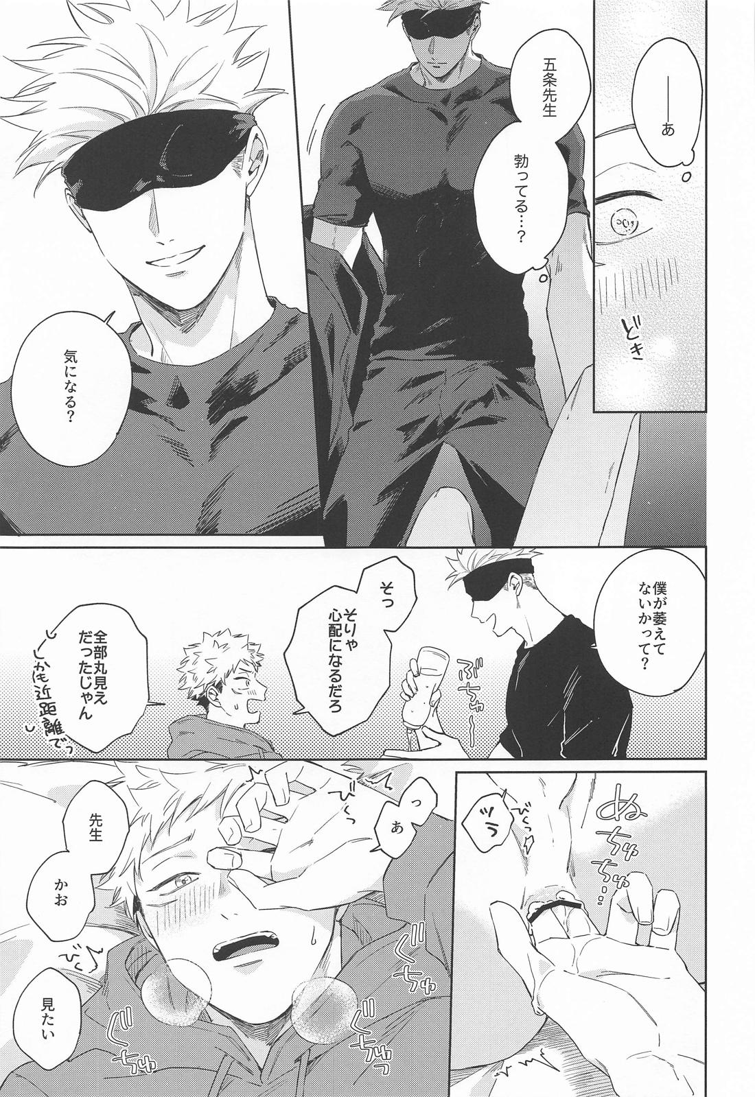 やくそくするよ 12ページ