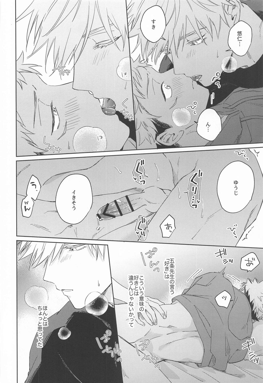 やくそくするよ 21ページ