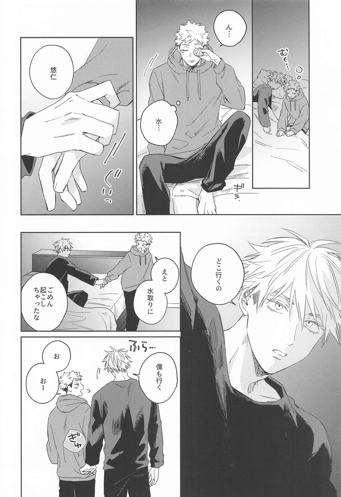 やくそくするよ 23ページ