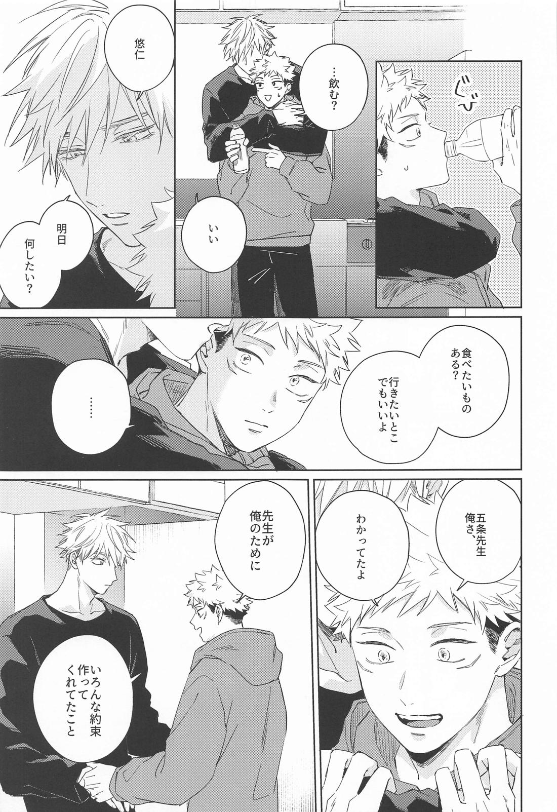 やくそくするよ 24ページ