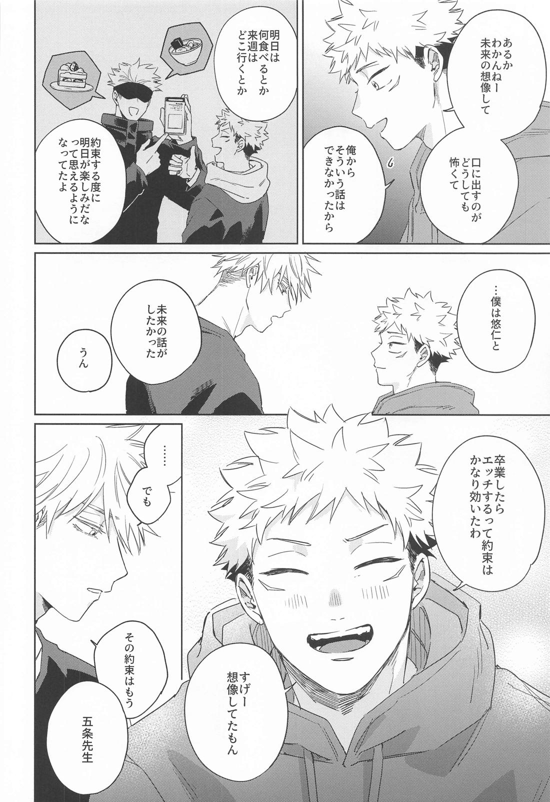 やくそくするよ 25ページ