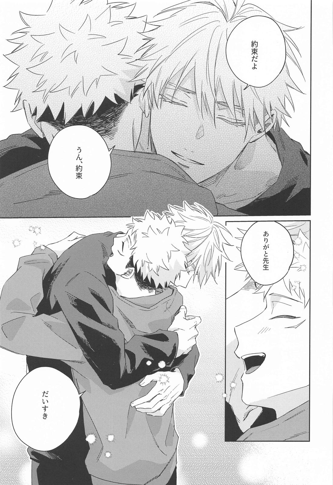 やくそくするよ 28ページ