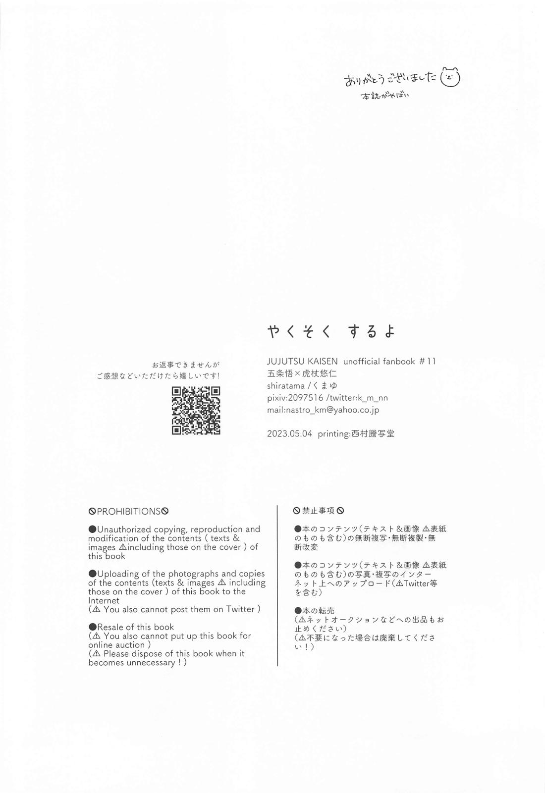 やくそくするよ 29ページ