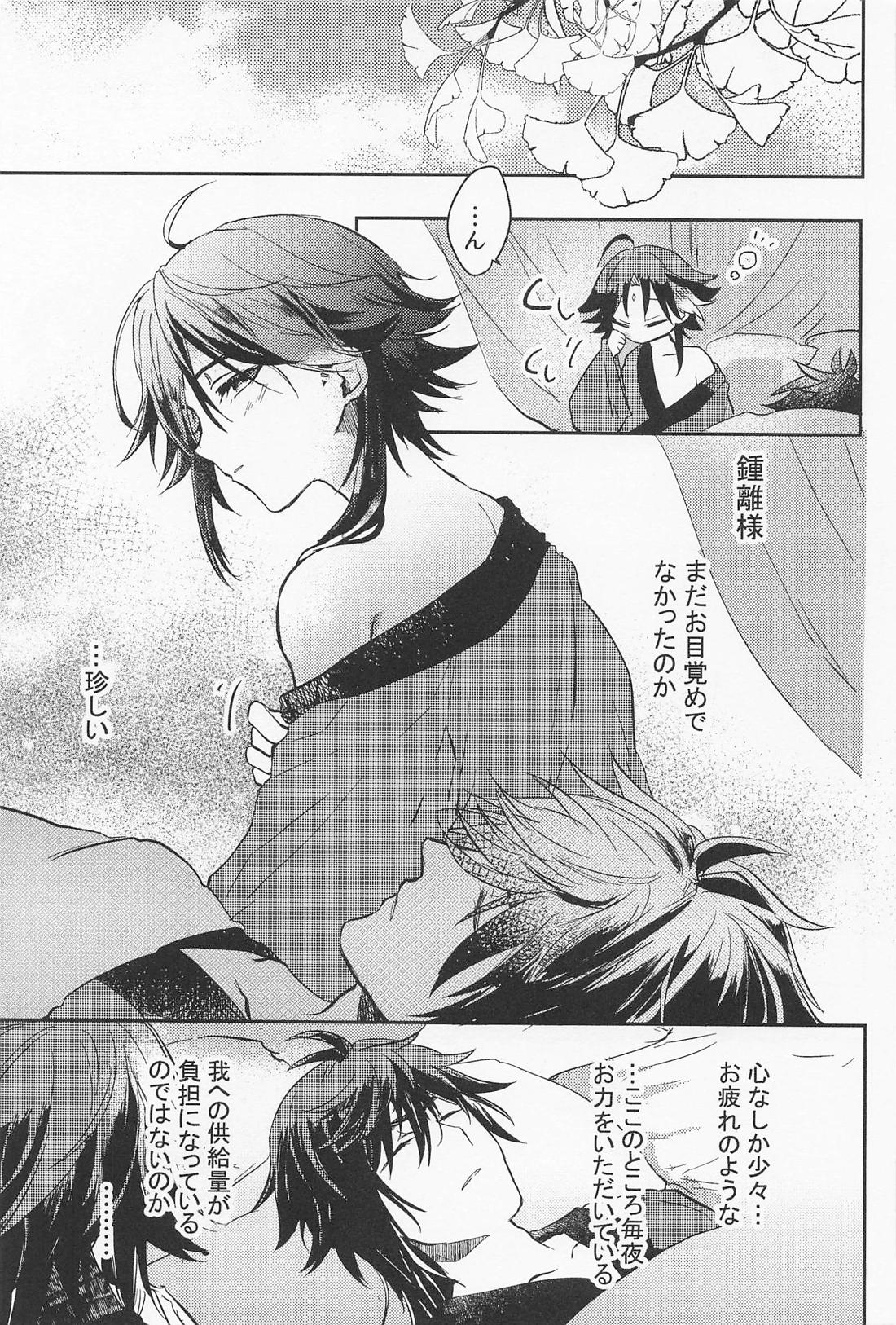 琥珀のまどろみ 4ページ