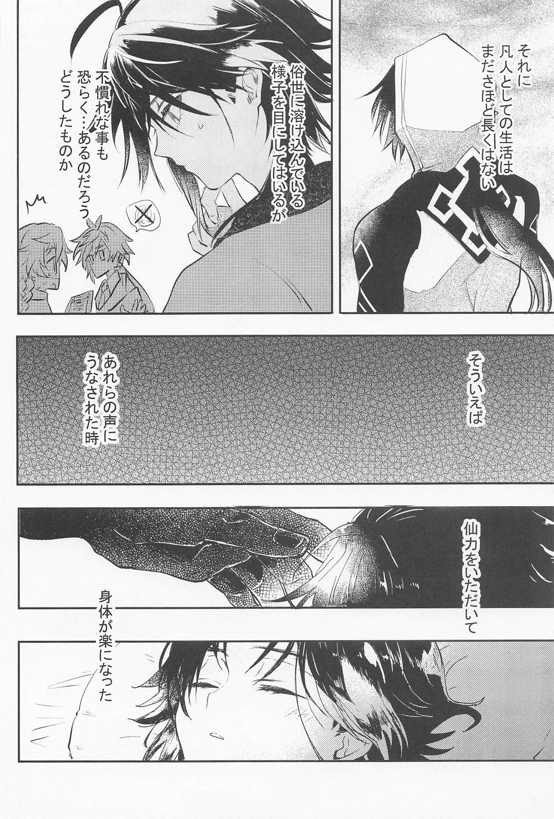 琥珀のまどろみ 5ページ