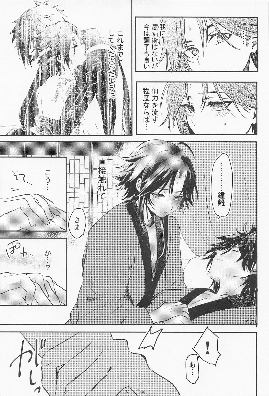 琥珀のまどろみ 6ページ