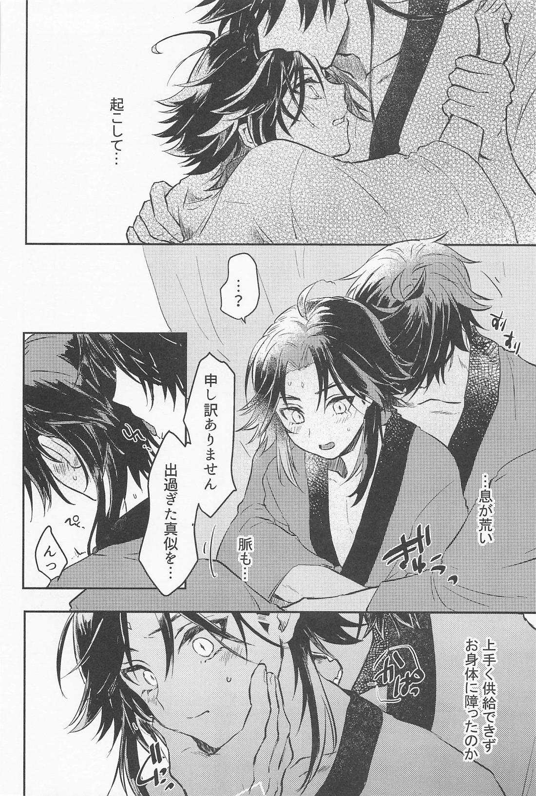 琥珀のまどろみ 7ページ