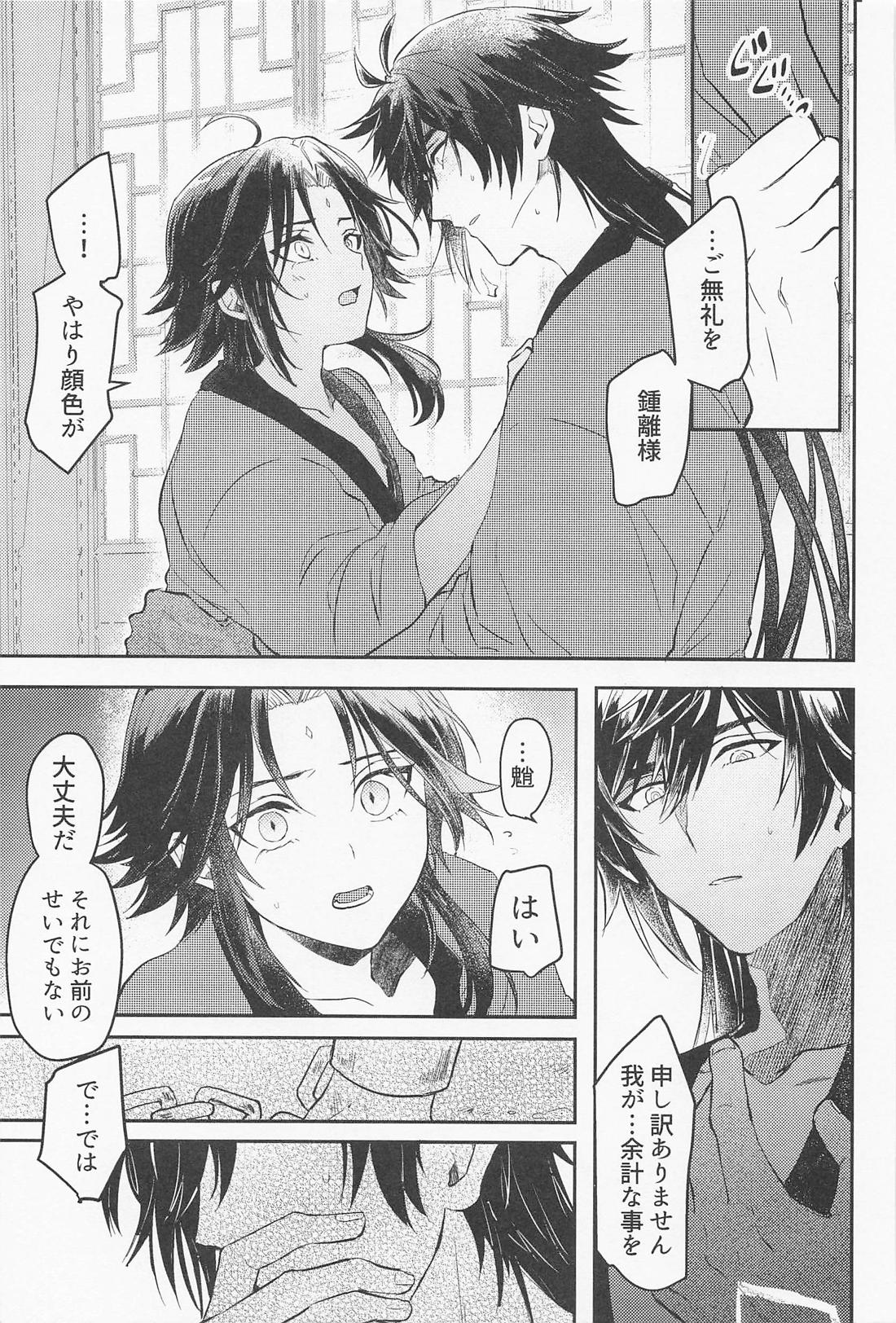 琥珀のまどろみ 8ページ