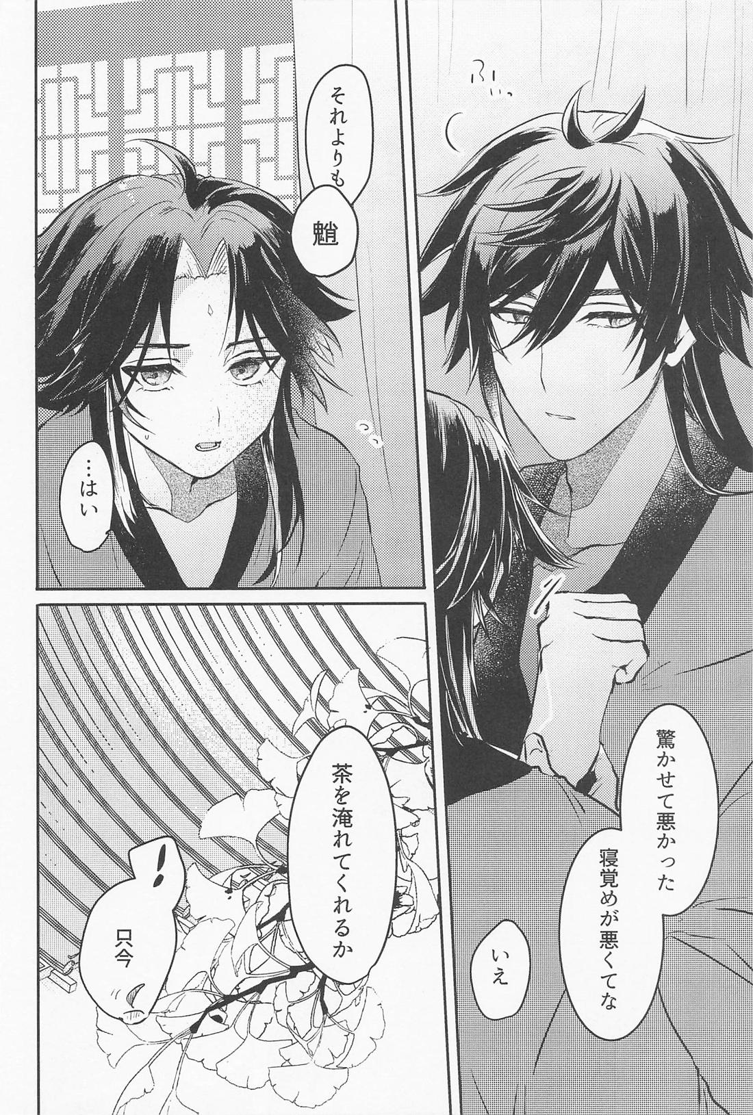 琥珀のまどろみ 9ページ