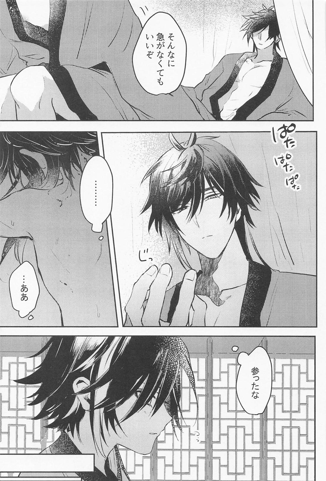 琥珀のまどろみ 10ページ