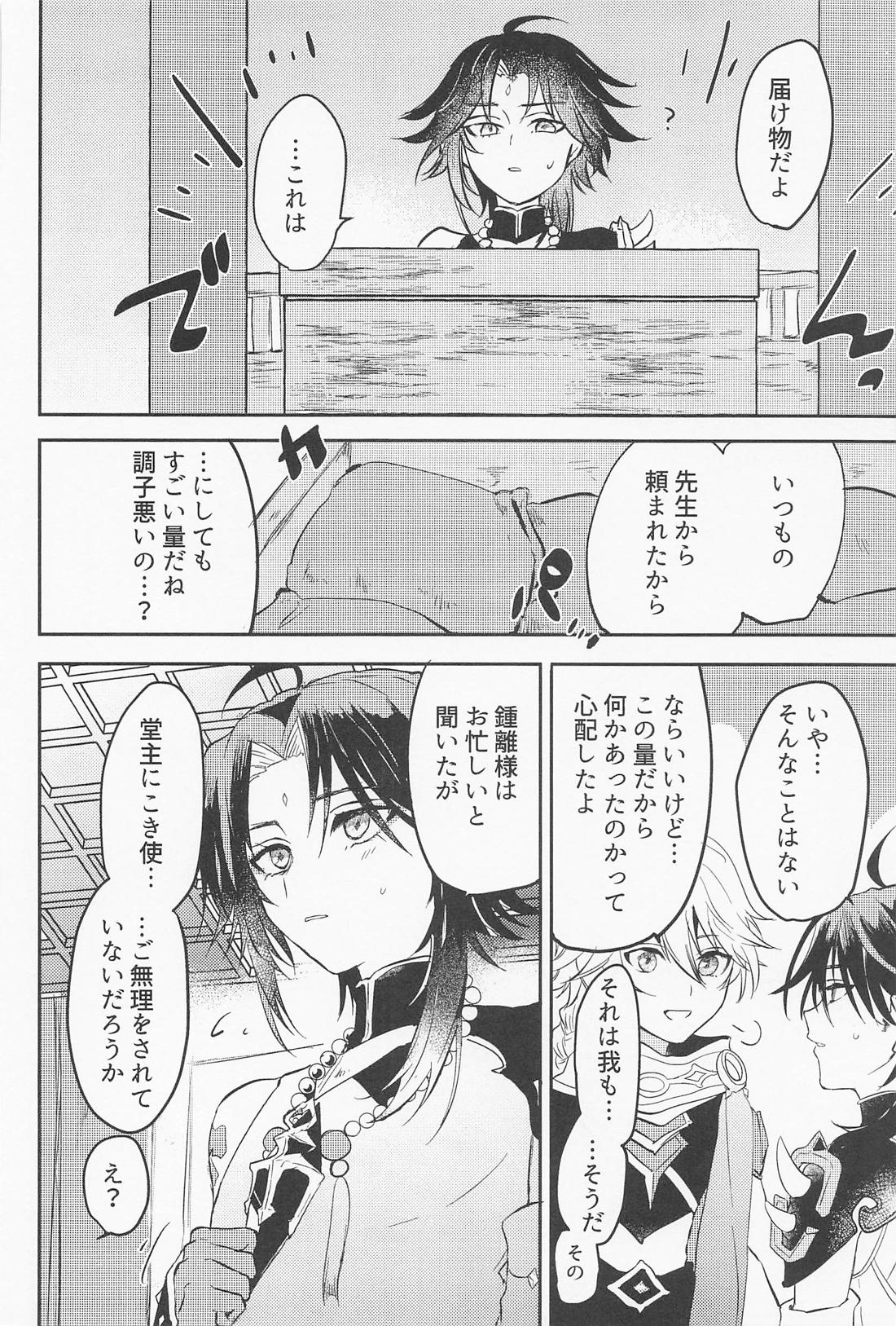 琥珀のまどろみ 11ページ
