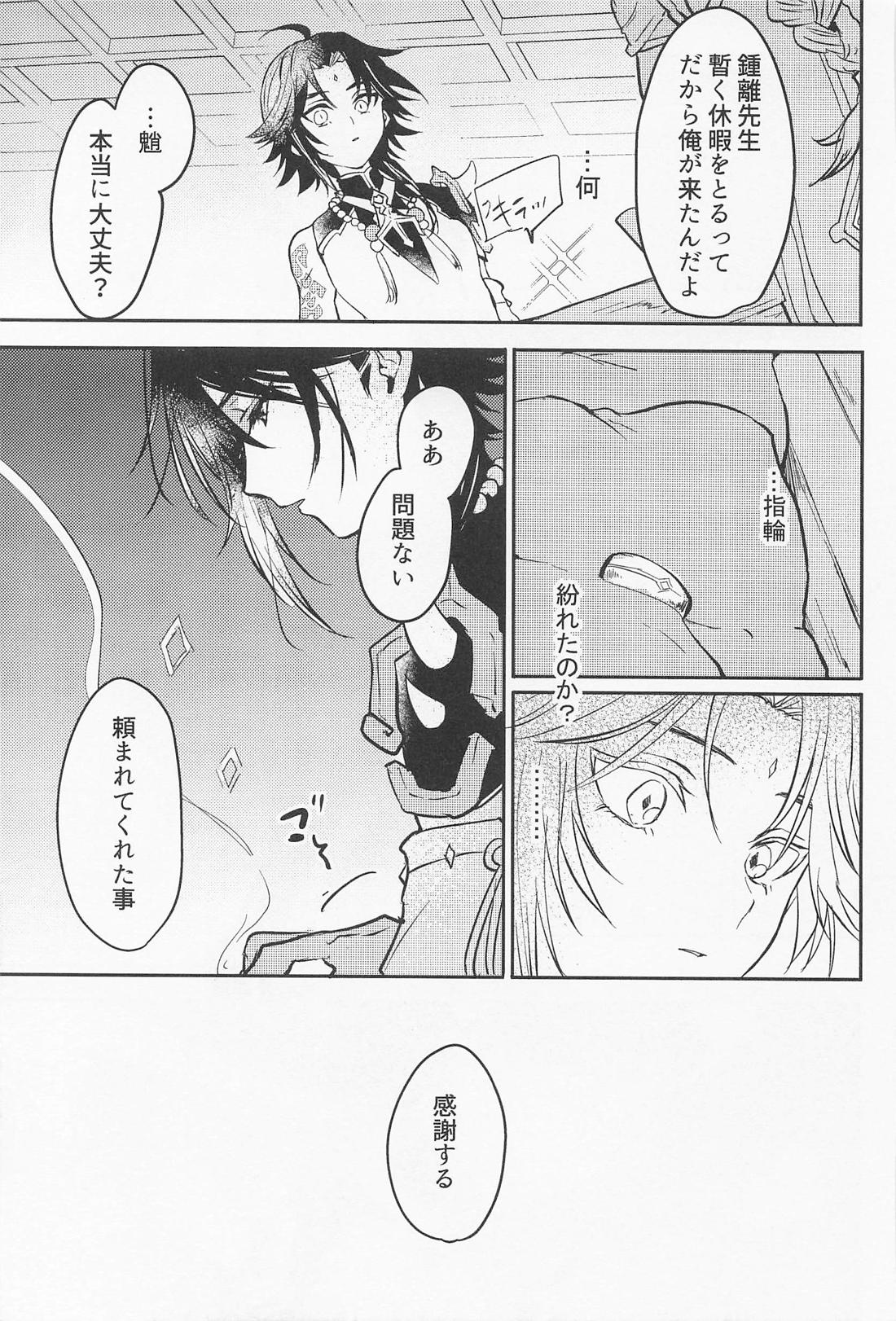 琥珀のまどろみ 12ページ