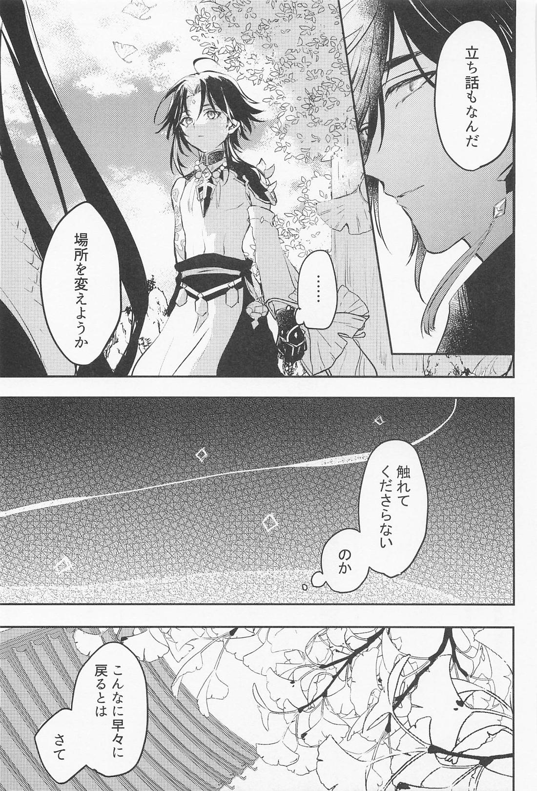 琥珀のまどろみ 16ページ