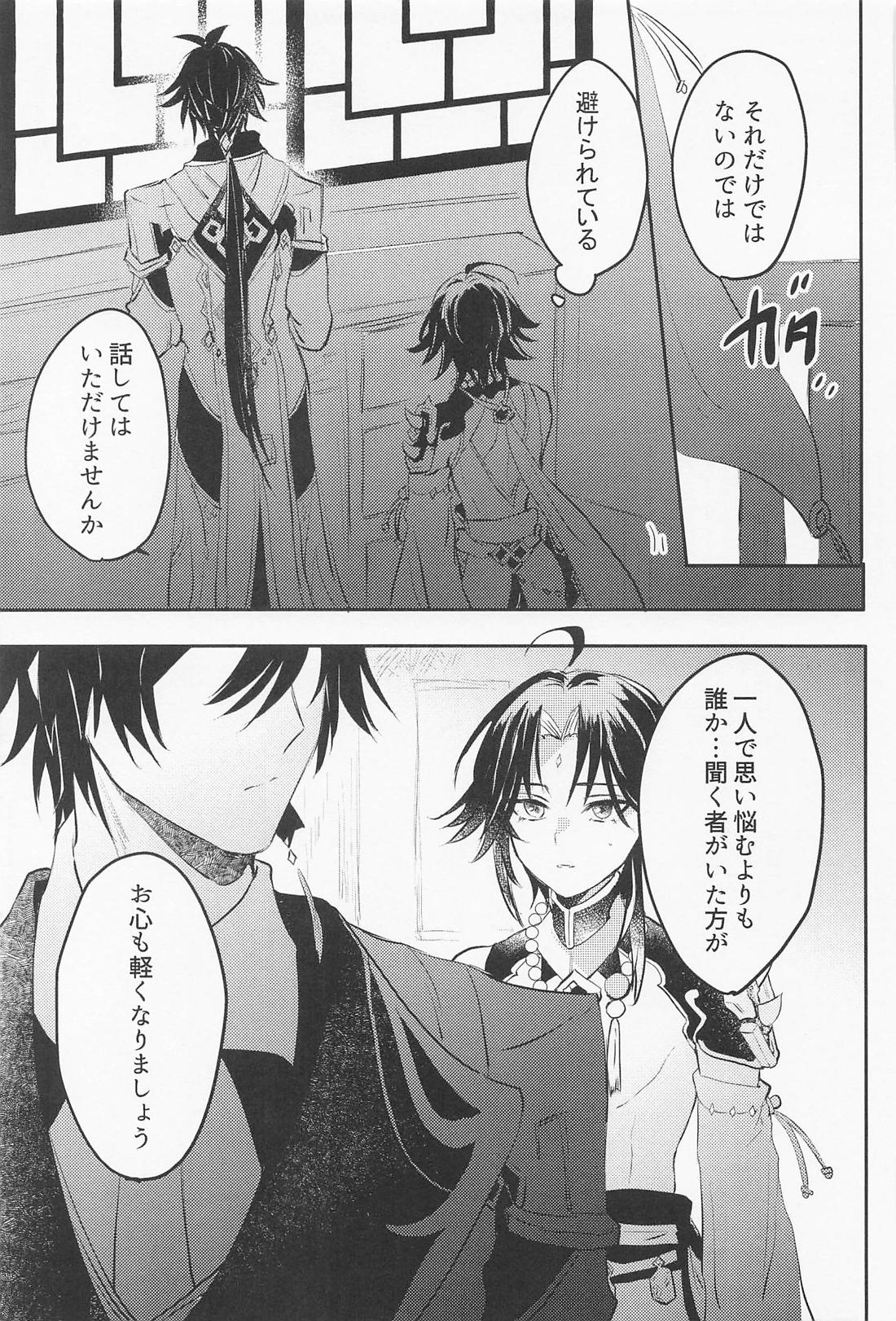 琥珀のまどろみ 18ページ
