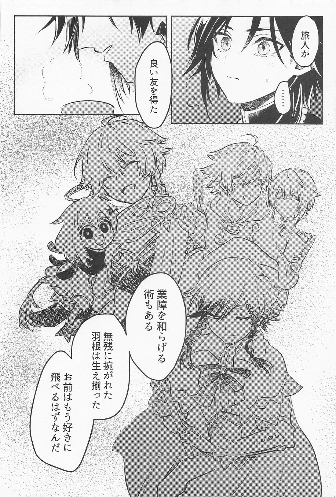 琥珀のまどろみ 19ページ