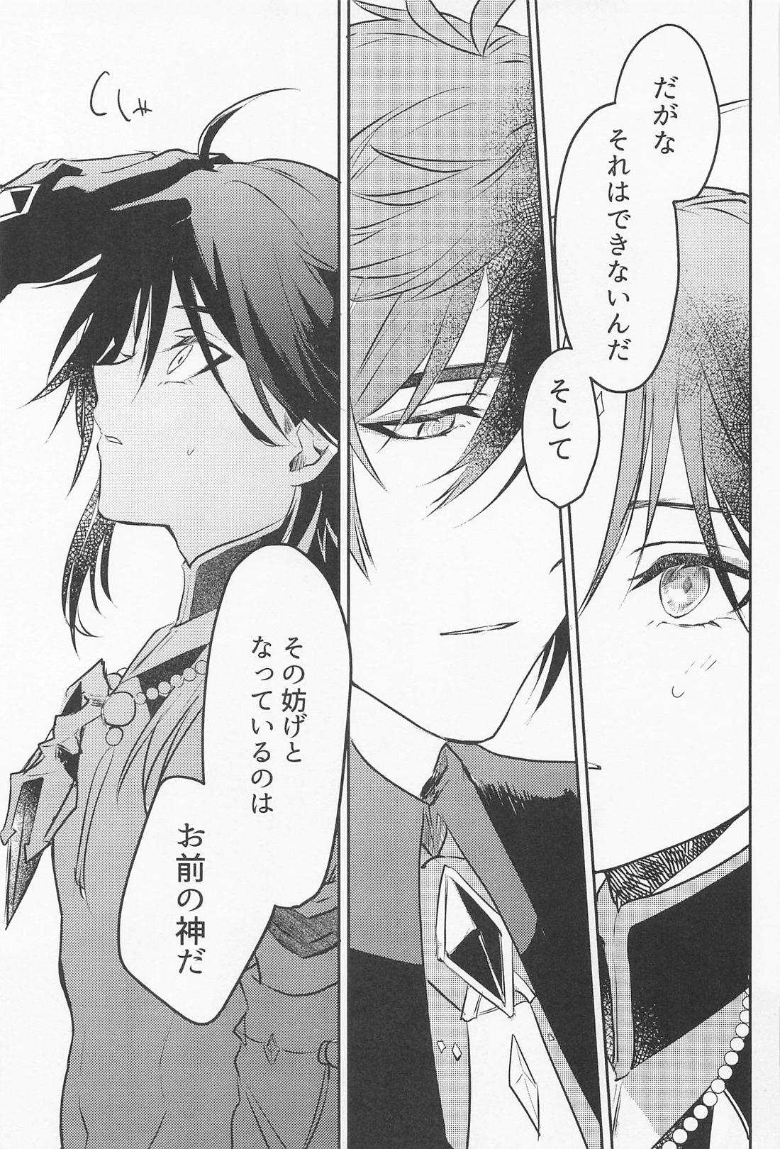 琥珀のまどろみ 20ページ