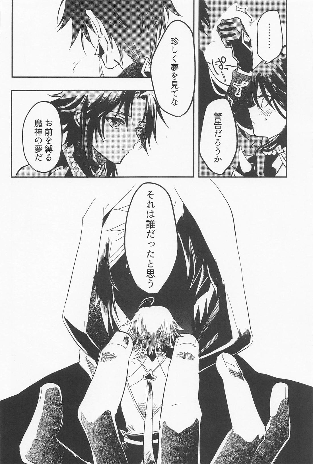 琥珀のまどろみ 21ページ