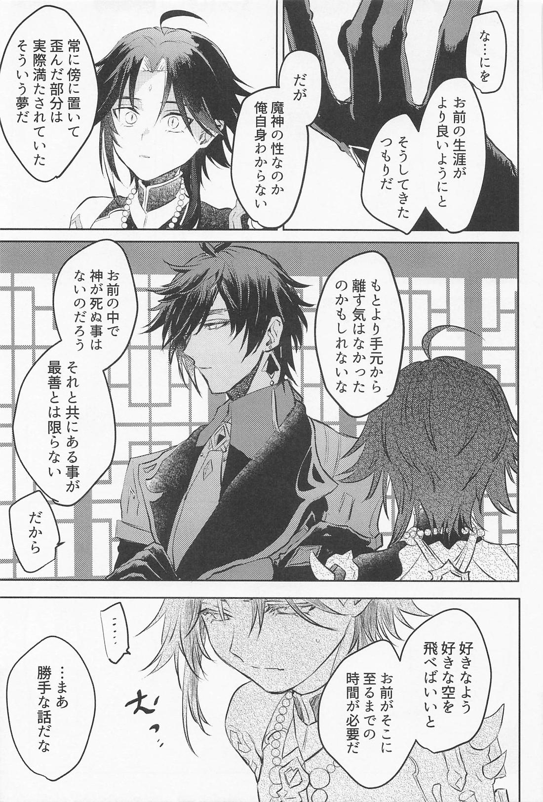 琥珀のまどろみ 22ページ