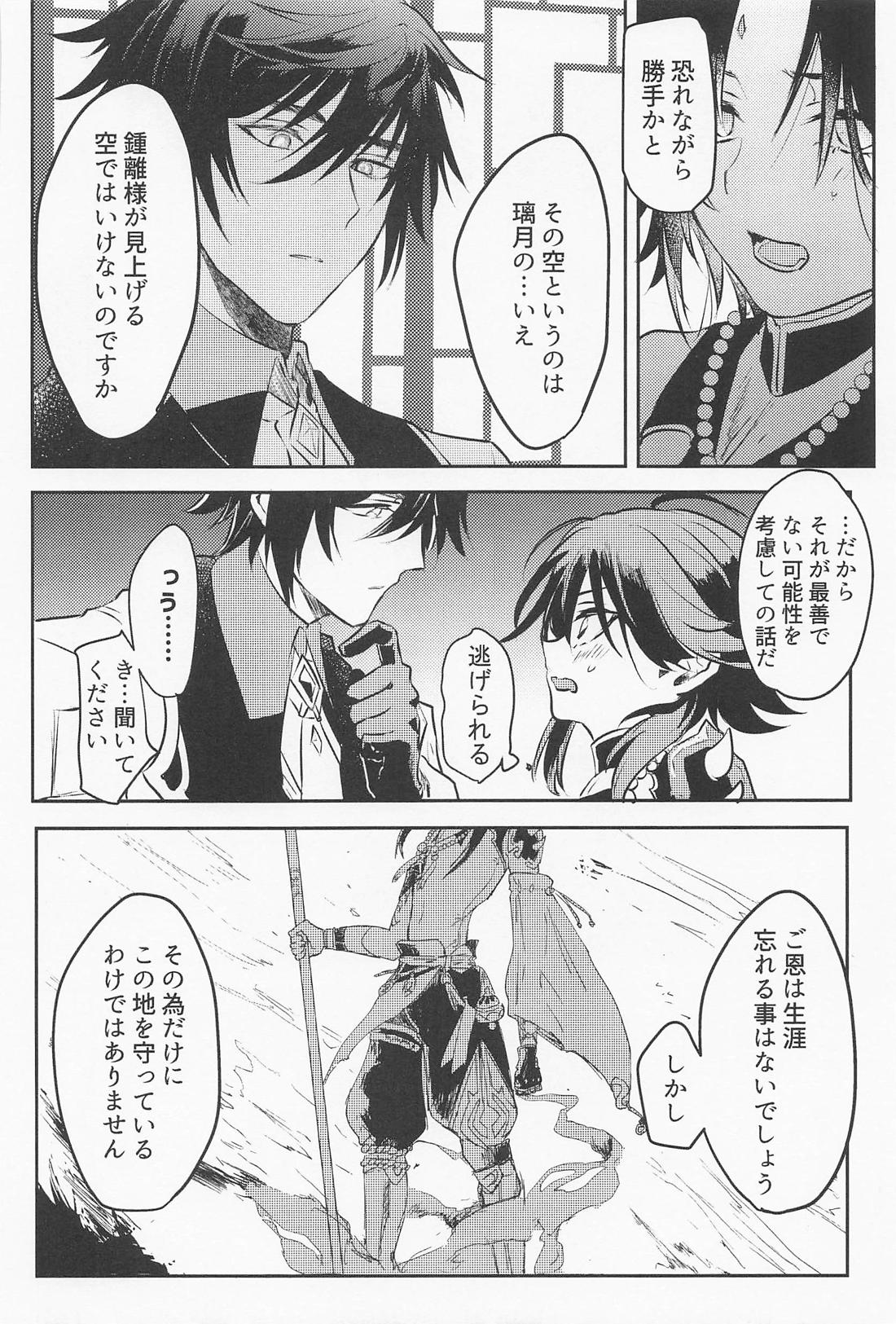 琥珀のまどろみ 23ページ
