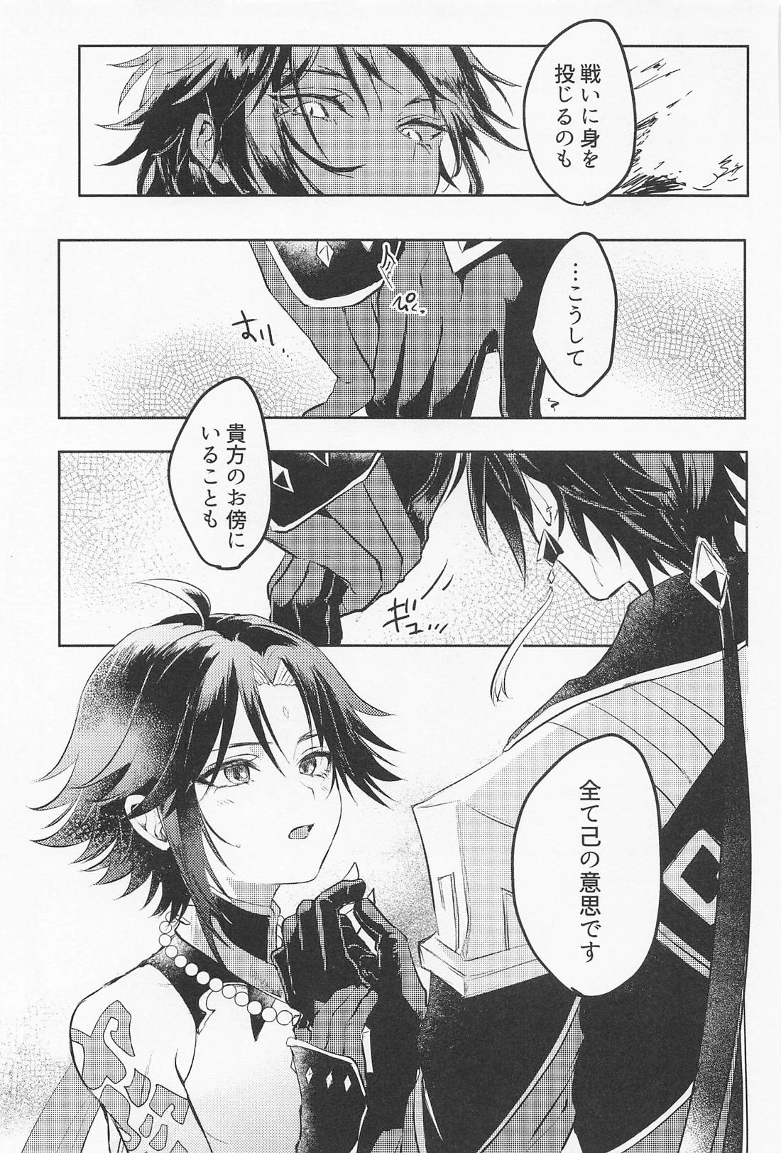 琥珀のまどろみ 24ページ
