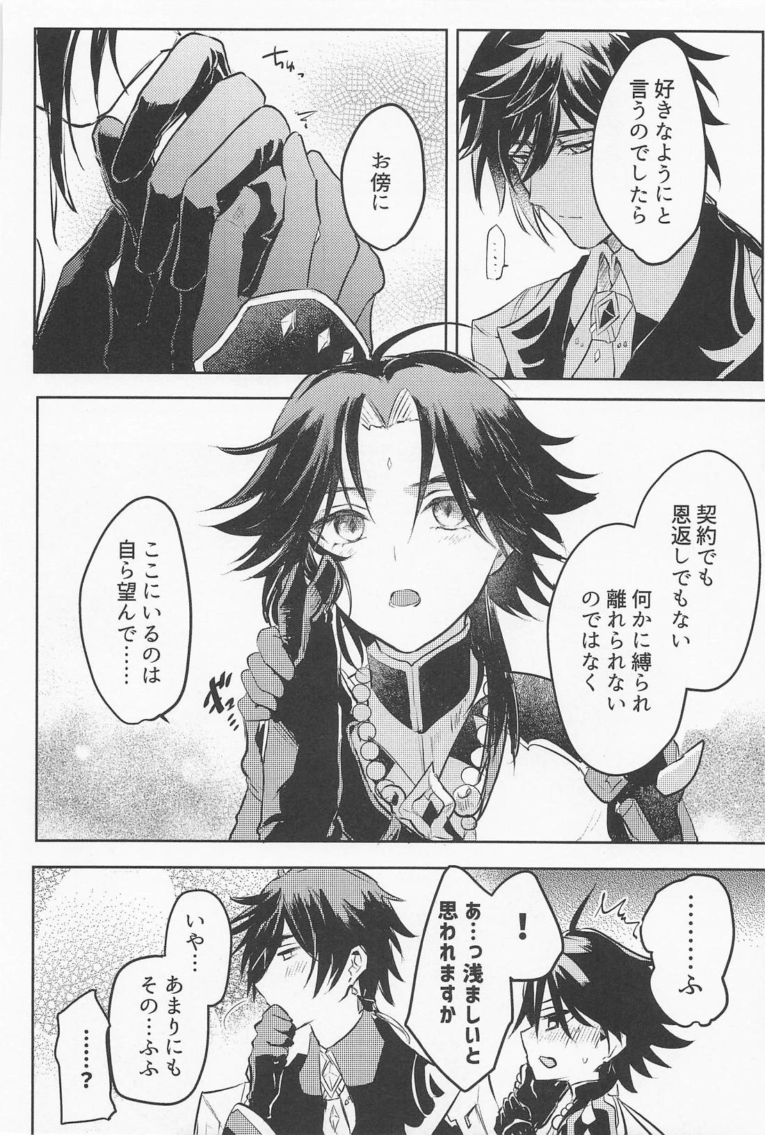 琥珀のまどろみ 25ページ