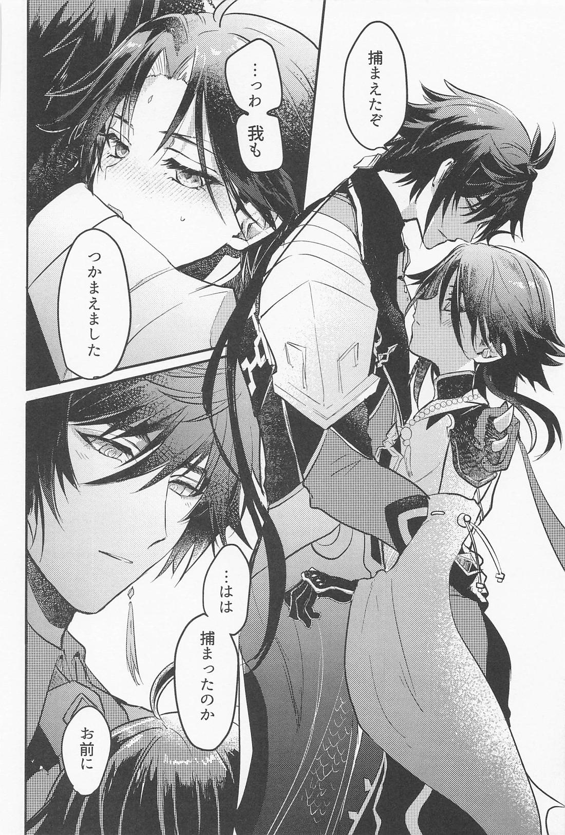 琥珀のまどろみ 27ページ
