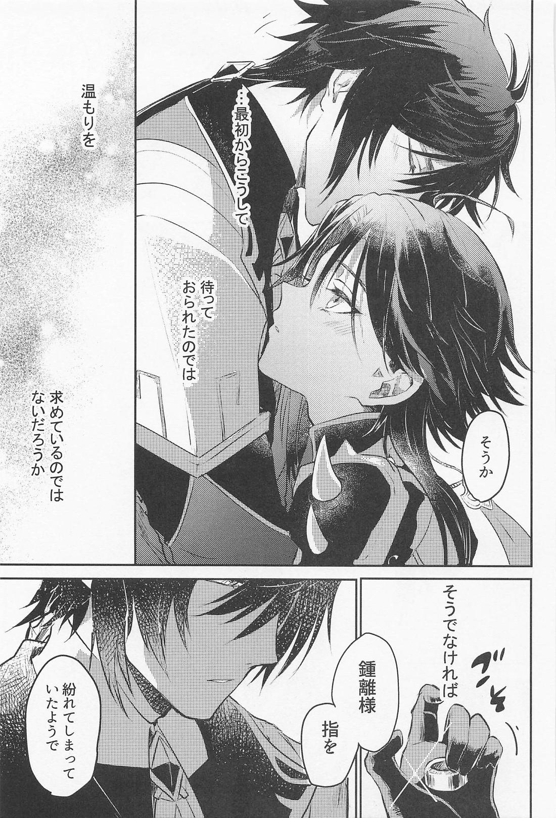 琥珀のまどろみ 28ページ