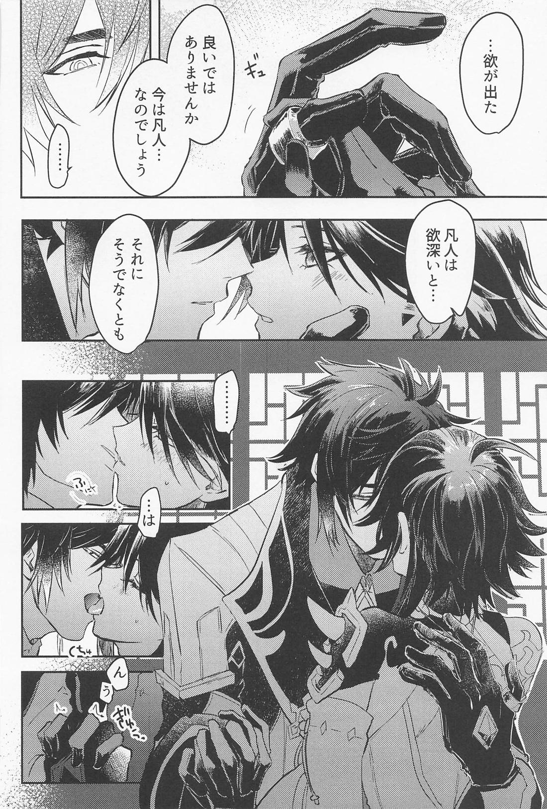 琥珀のまどろみ 29ページ