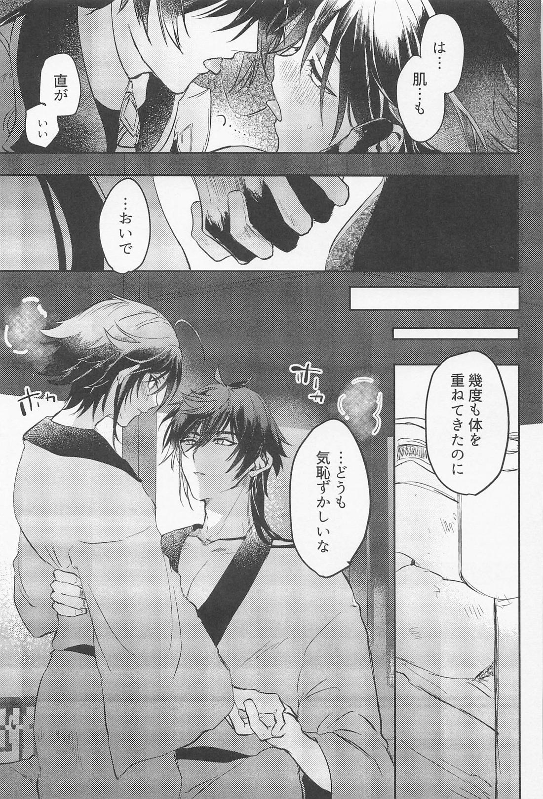 琥珀のまどろみ 30ページ