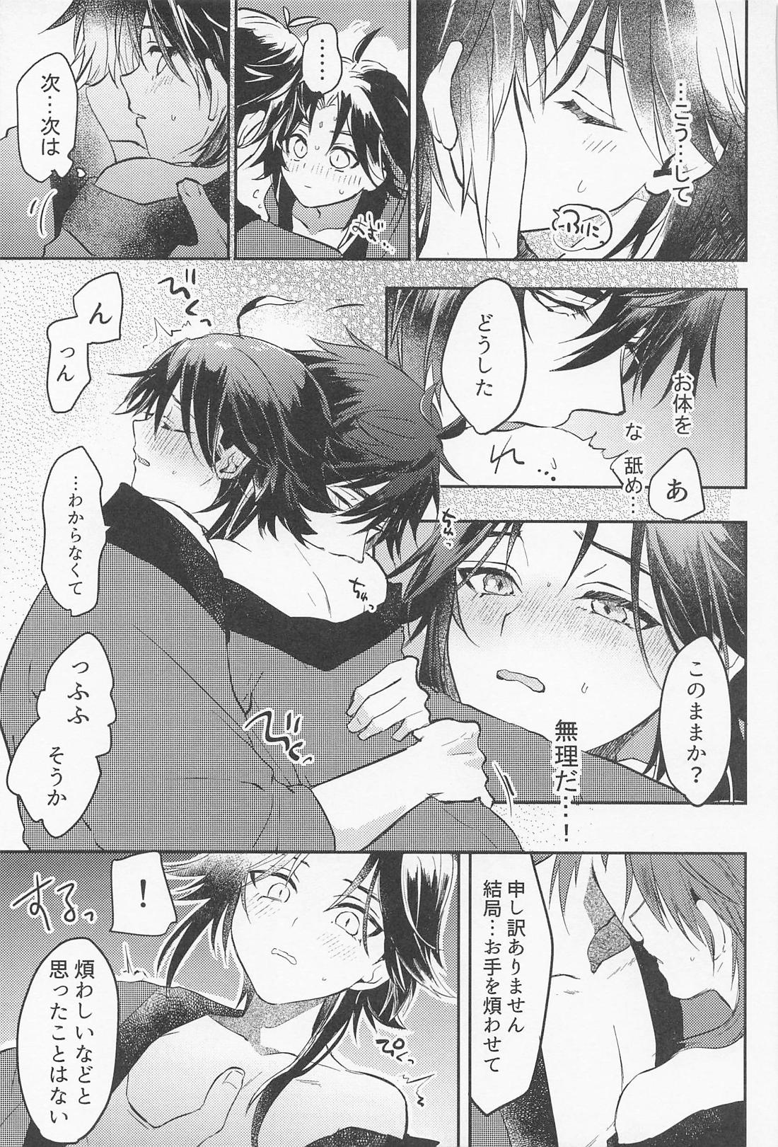 琥珀のまどろみ 32ページ