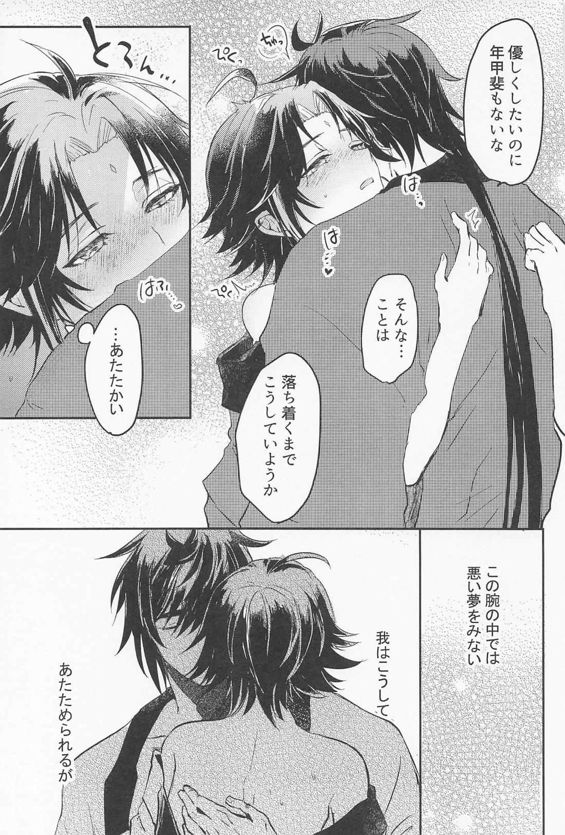 琥珀のまどろみ 34ページ